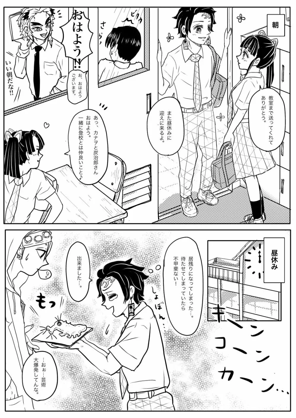 炭カナ漫画③ 5ページ