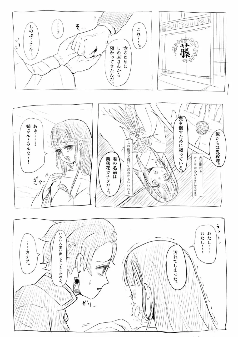 炭カナ漫画④ 3ページ