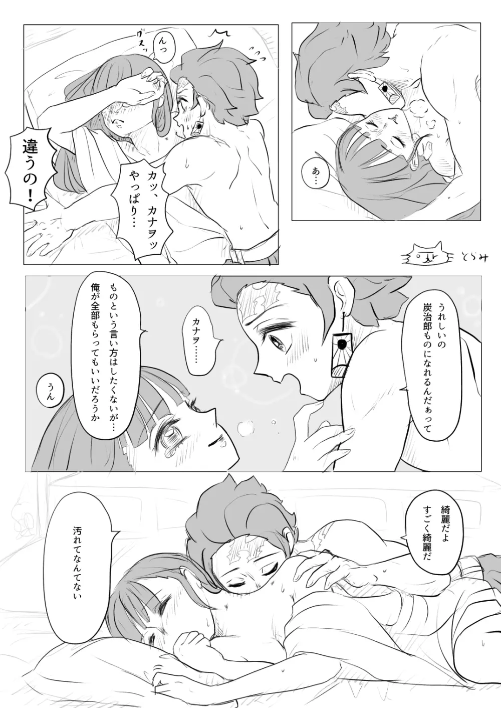 炭カナ漫画④ 6ページ