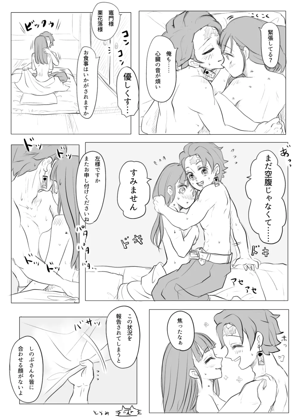 炭カナ漫画④ 7ページ