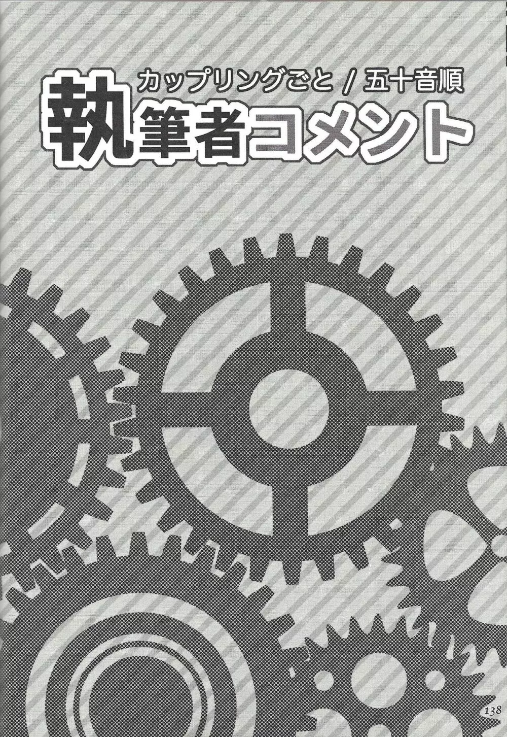 ファンサービスデュエルのあとで 95ページ