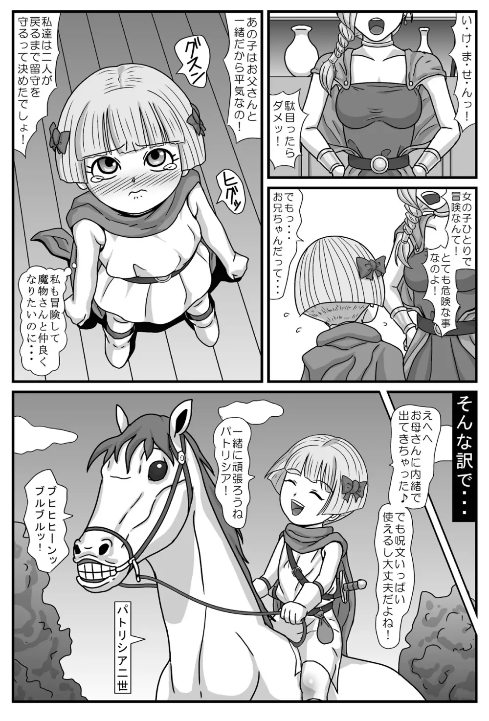 ガンガンイこうぜっ 2ページ