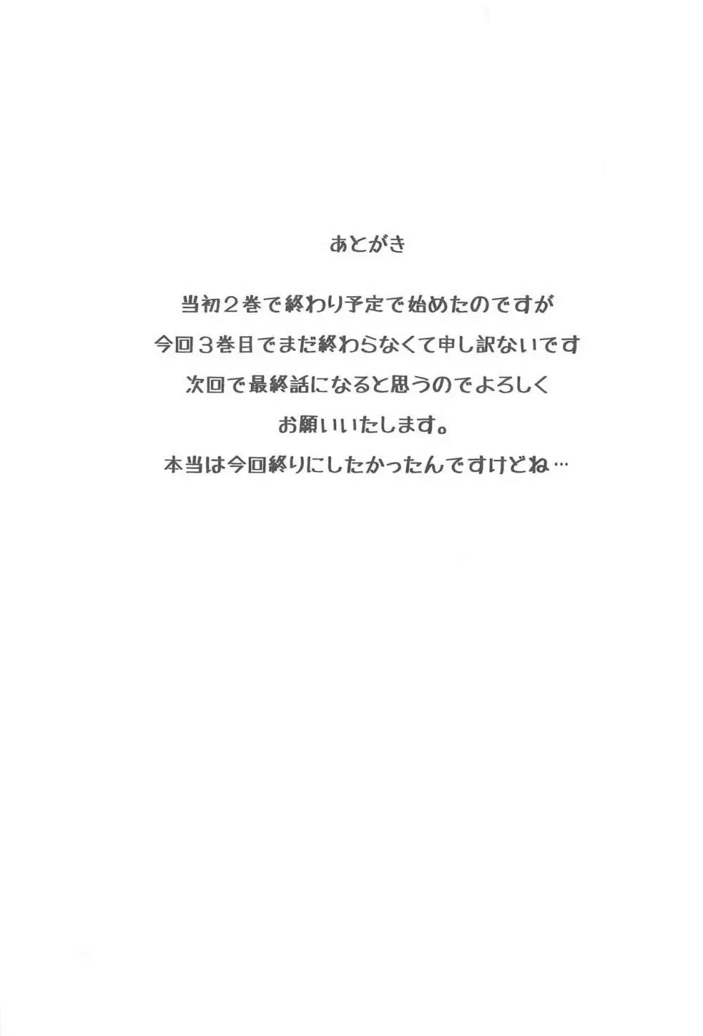 ボクが手に入れた超能力 3 25ページ