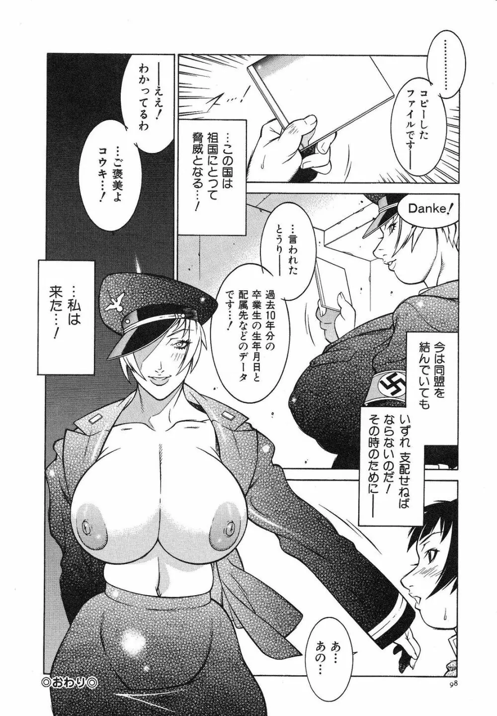 爆乳相姦日 104ページ