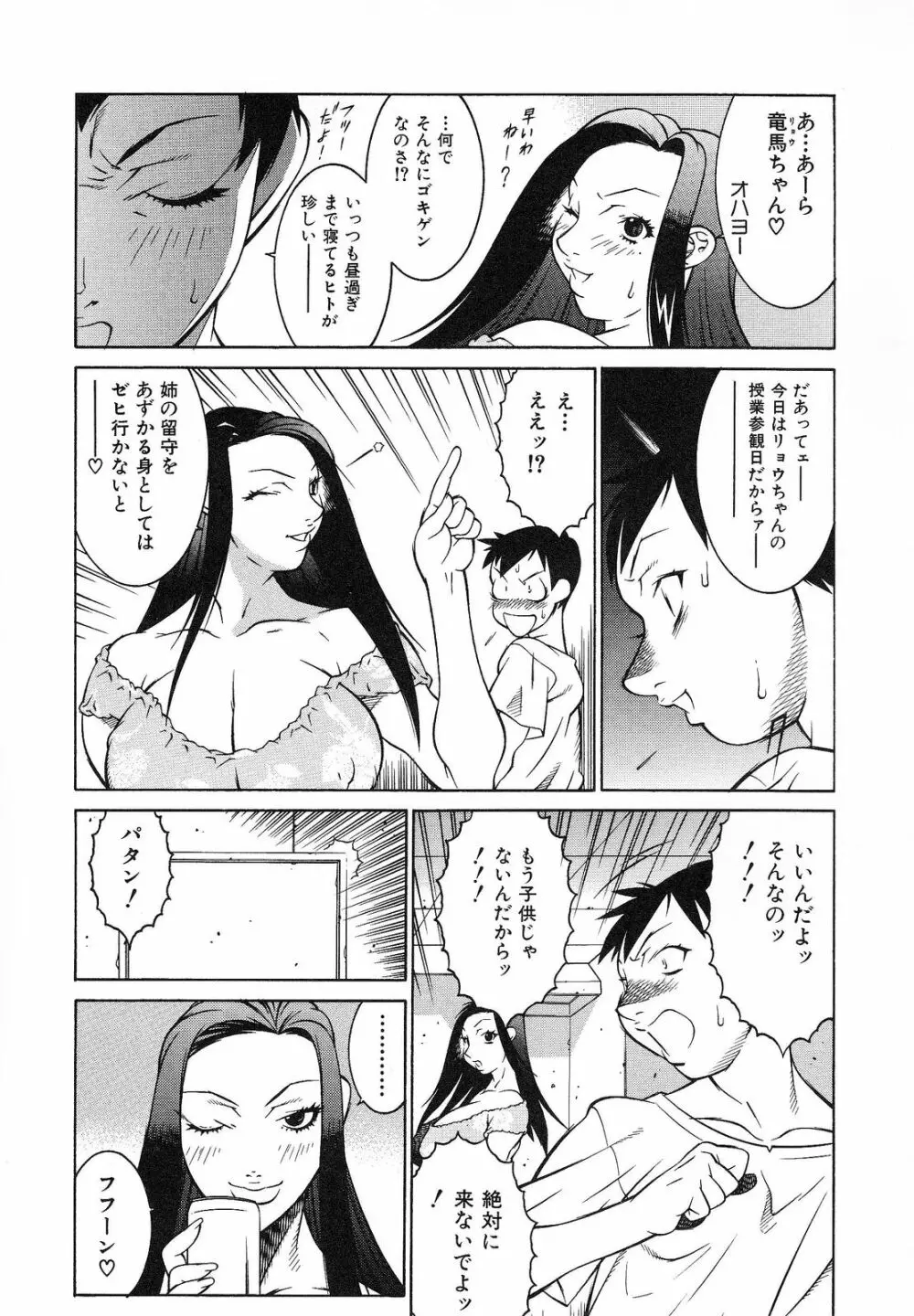 爆乳相姦日 107ページ