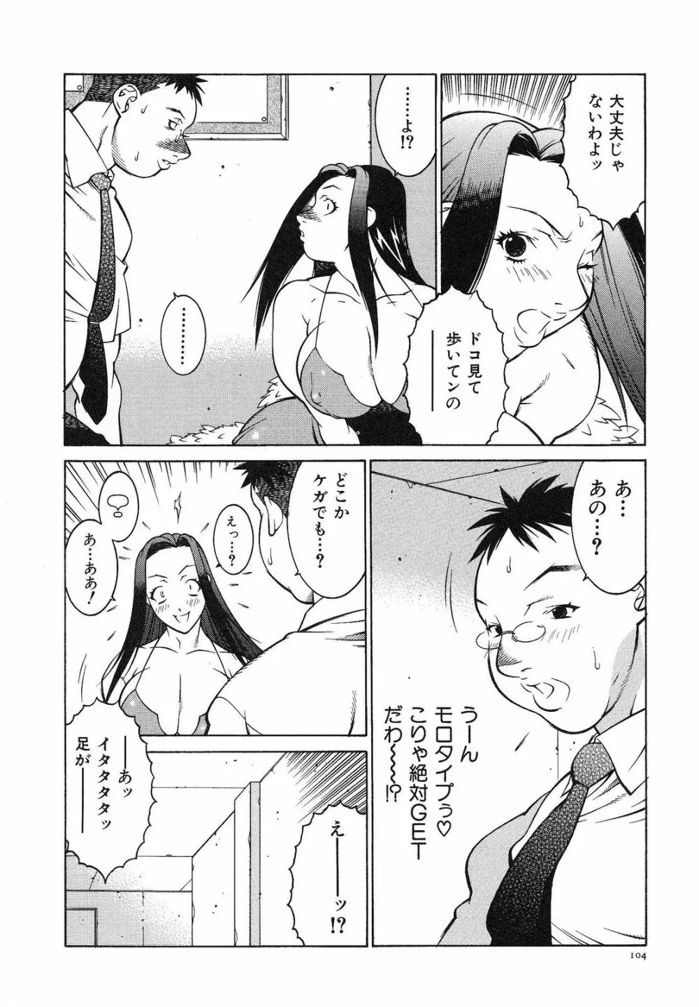 爆乳相姦日 110ページ