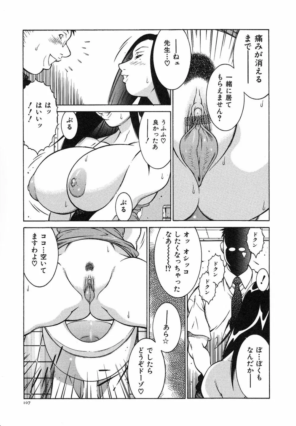 爆乳相姦日 113ページ