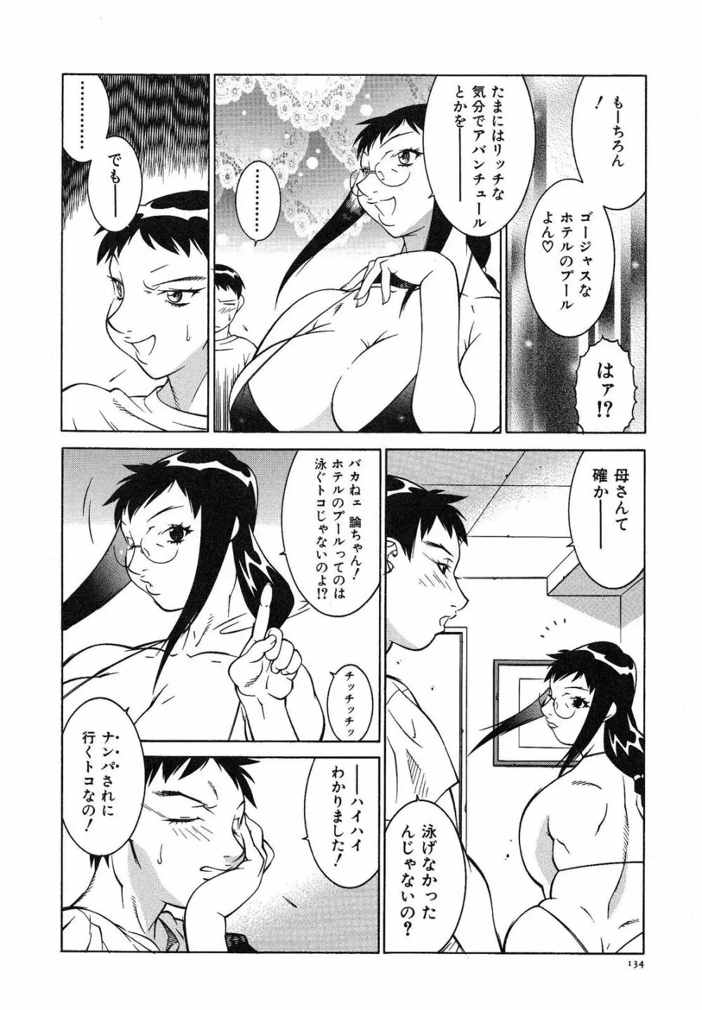 爆乳相姦日 140ページ