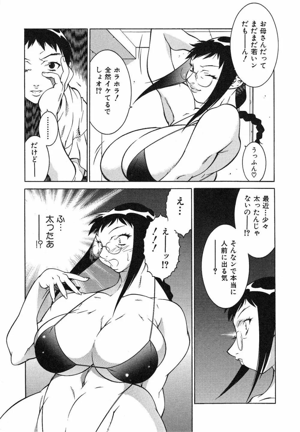 爆乳相姦日 141ページ