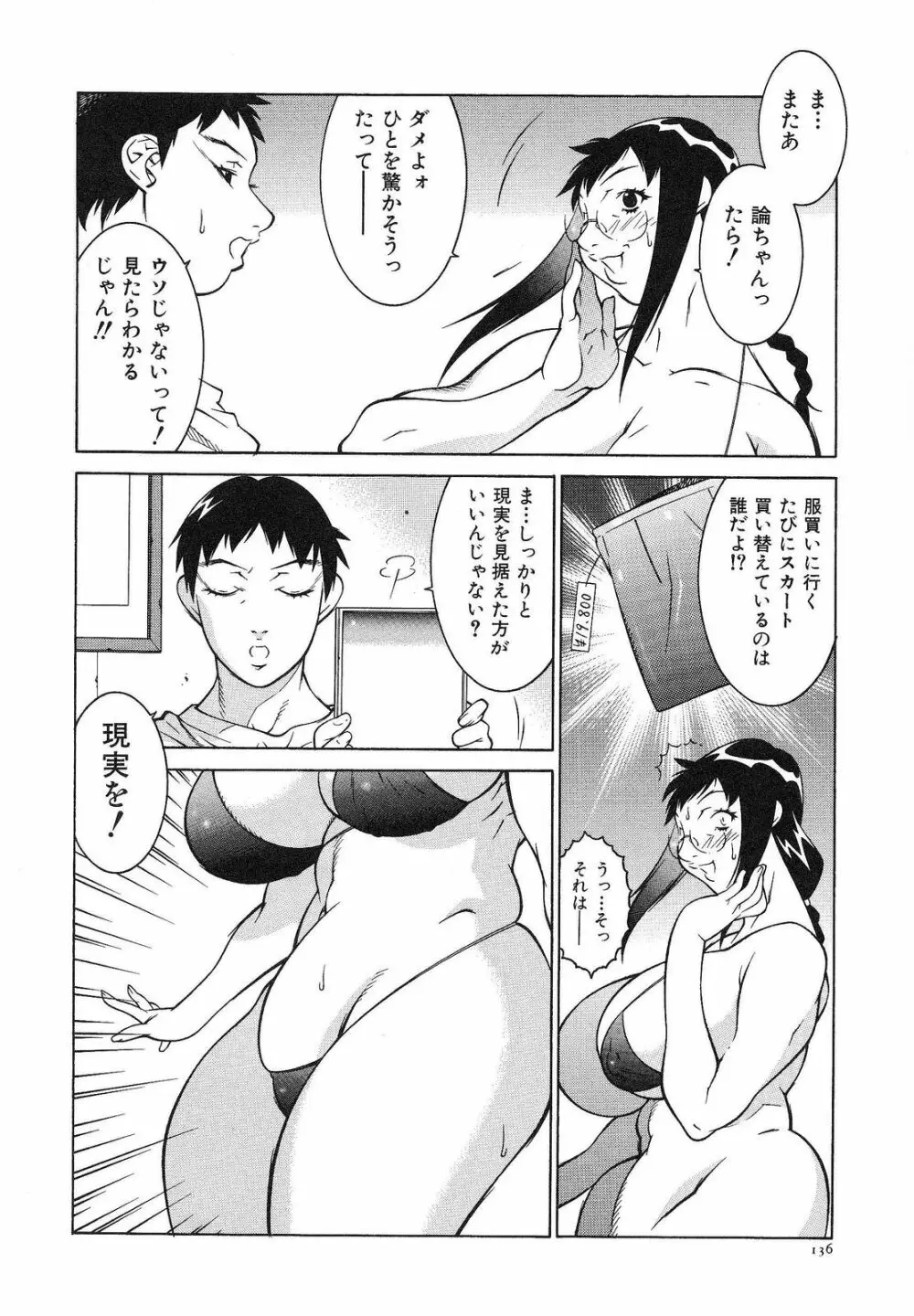 爆乳相姦日 142ページ