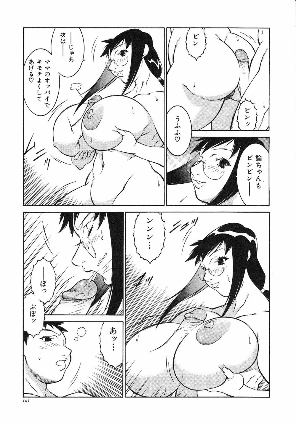 爆乳相姦日 147ページ