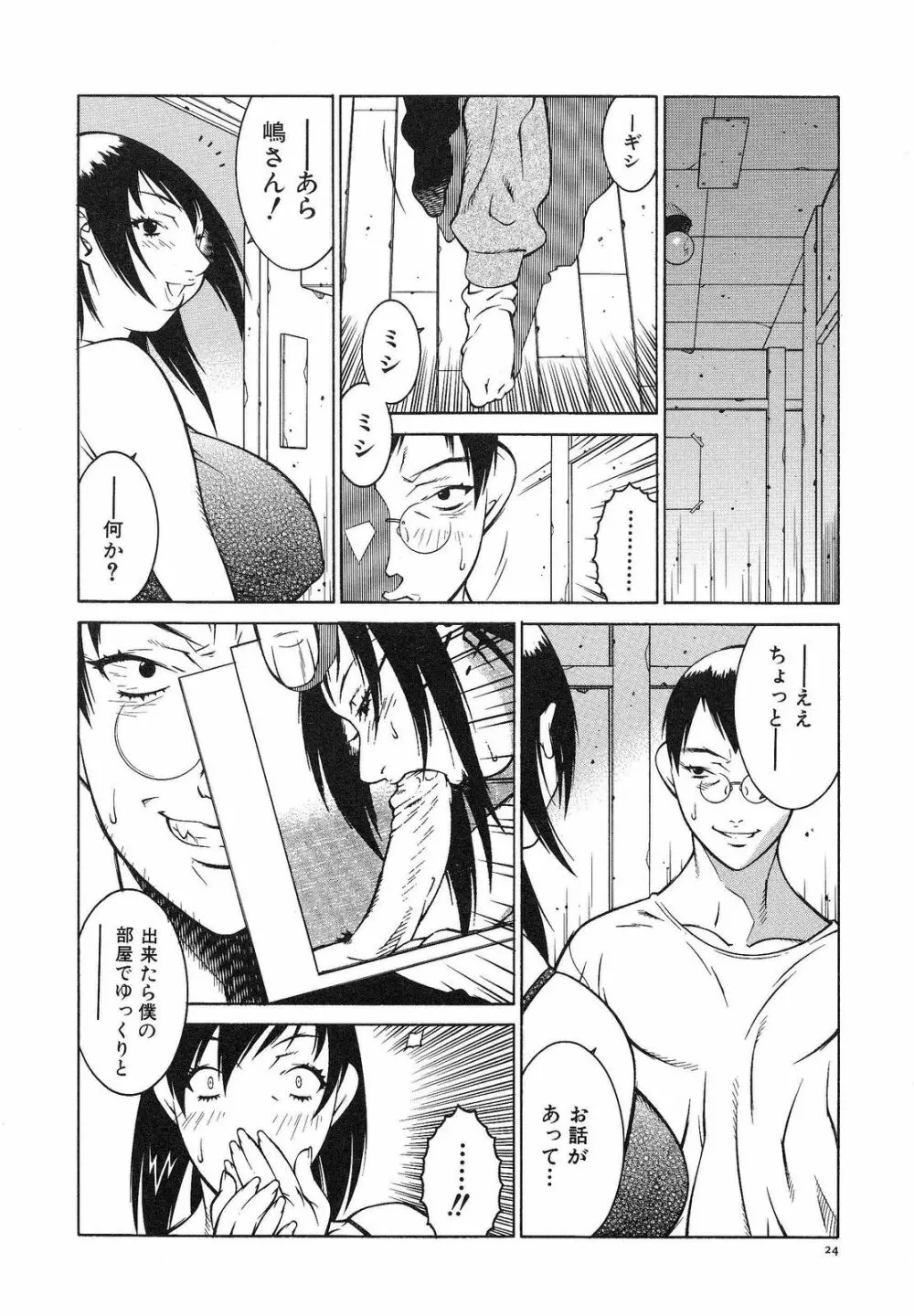 爆乳相姦日 30ページ