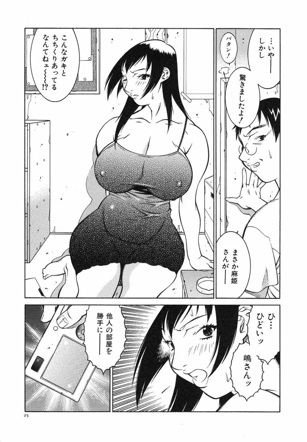 爆乳相姦日 31ページ