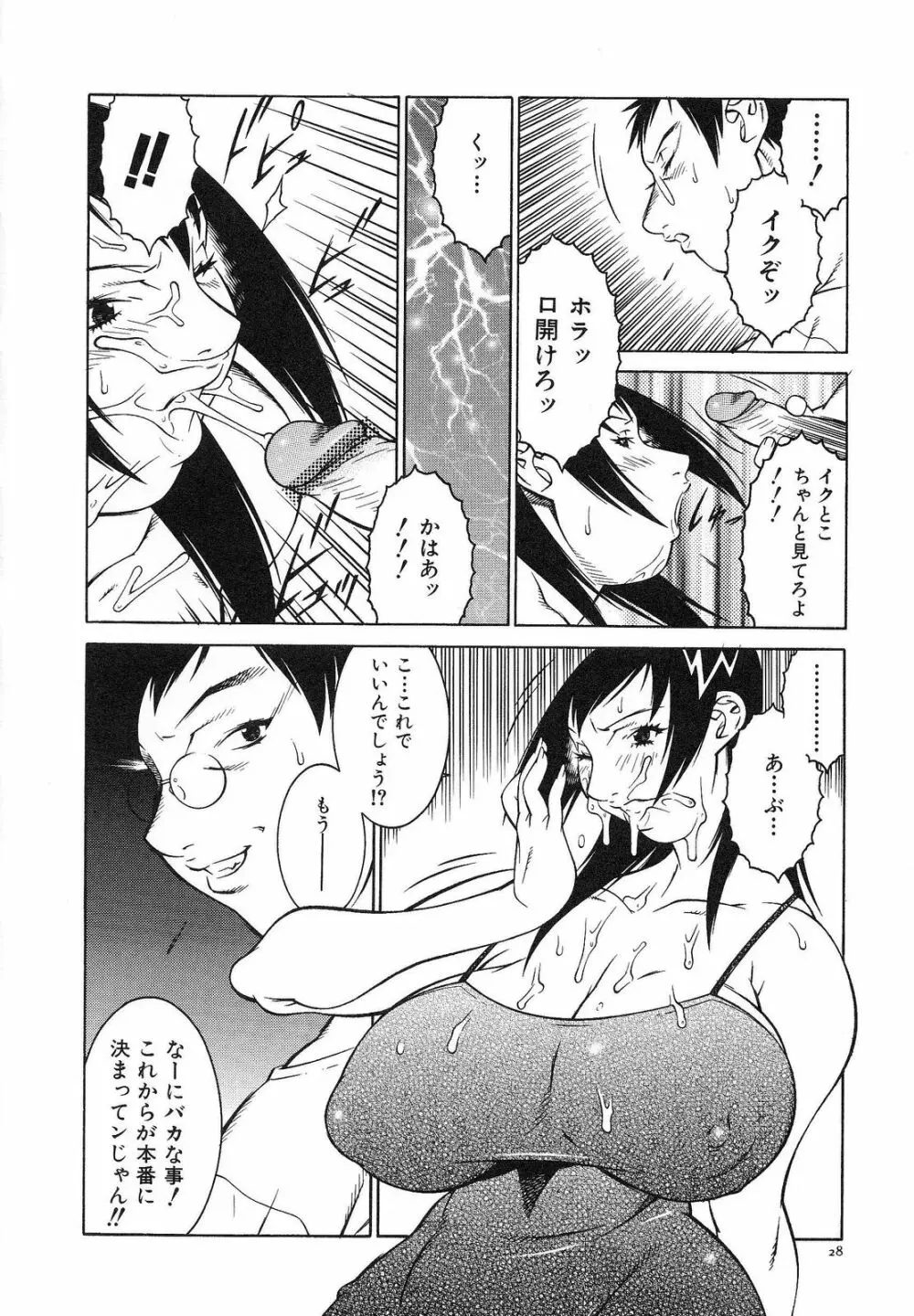 爆乳相姦日 34ページ