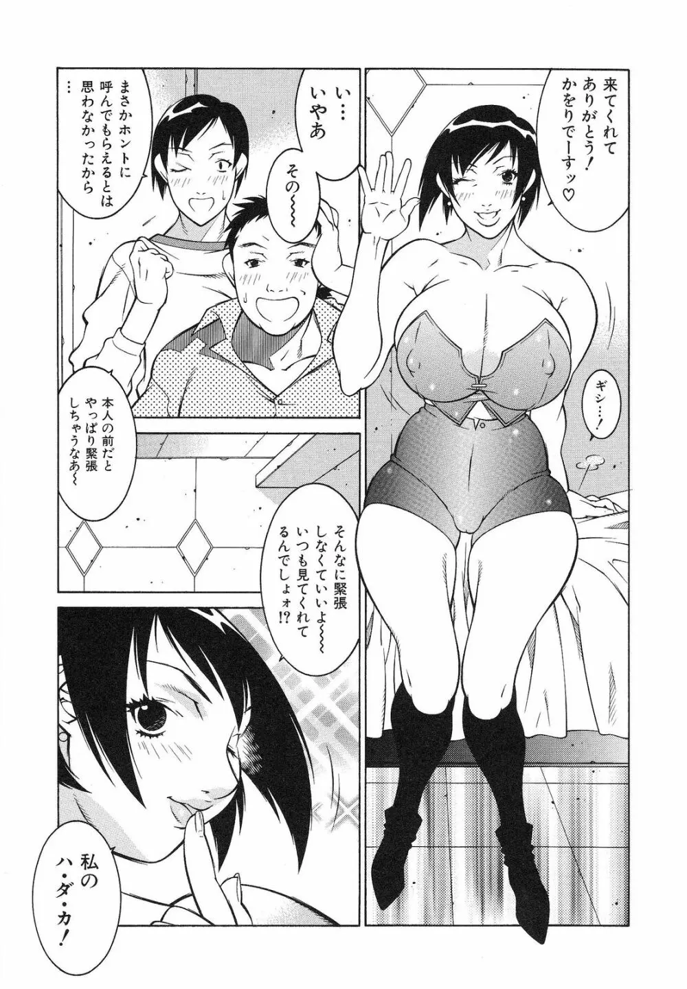 爆乳相姦日 43ページ