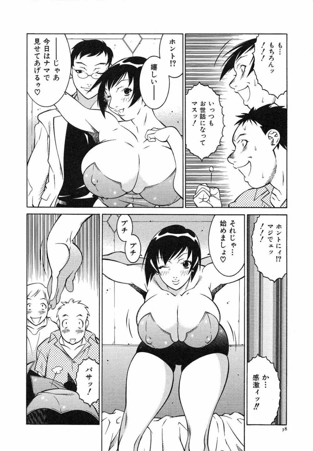 爆乳相姦日 44ページ