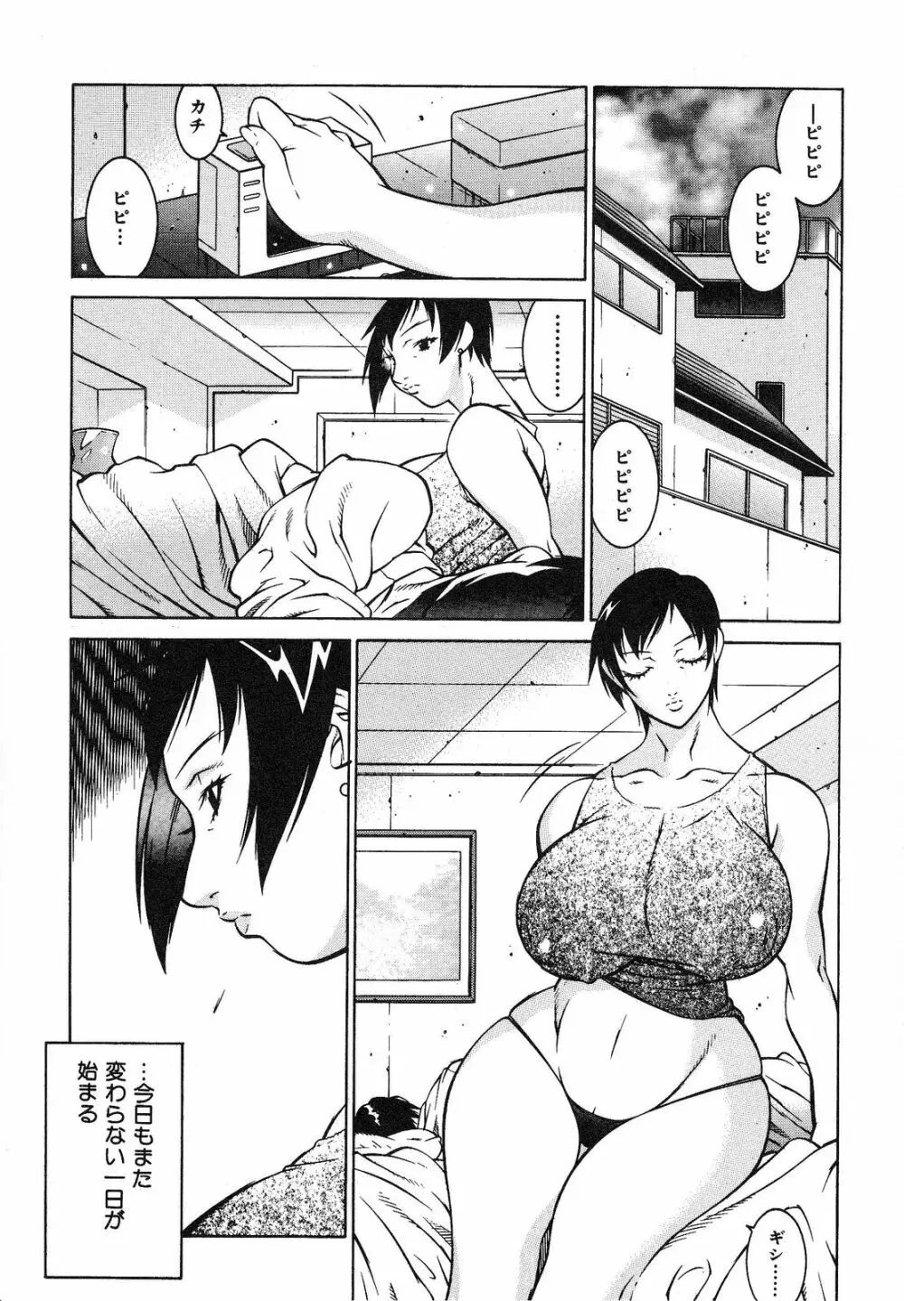 爆乳相姦日 57ページ