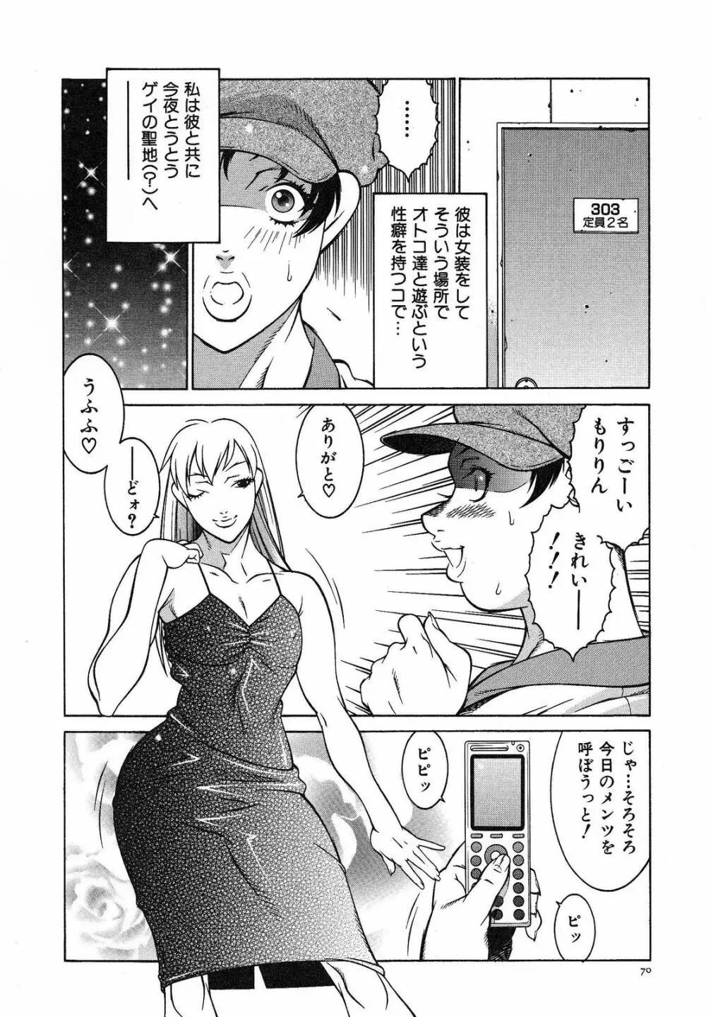 爆乳相姦日 76ページ