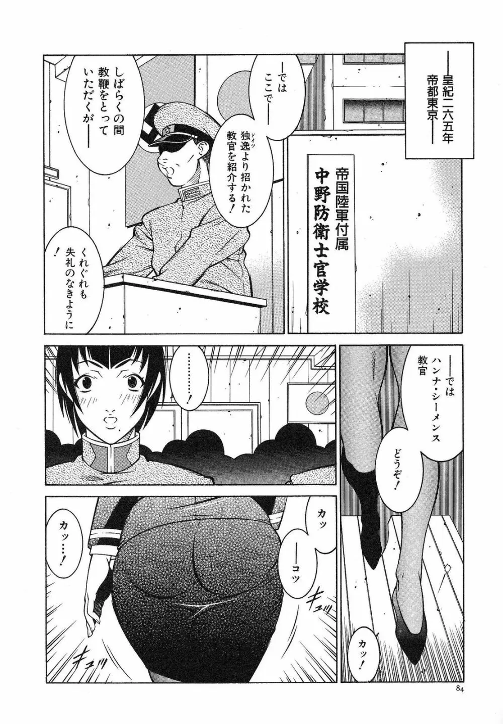 爆乳相姦日 90ページ