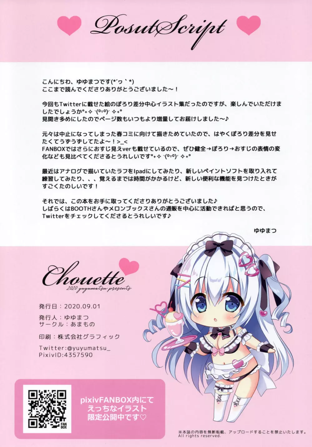 Chouette 9ページ