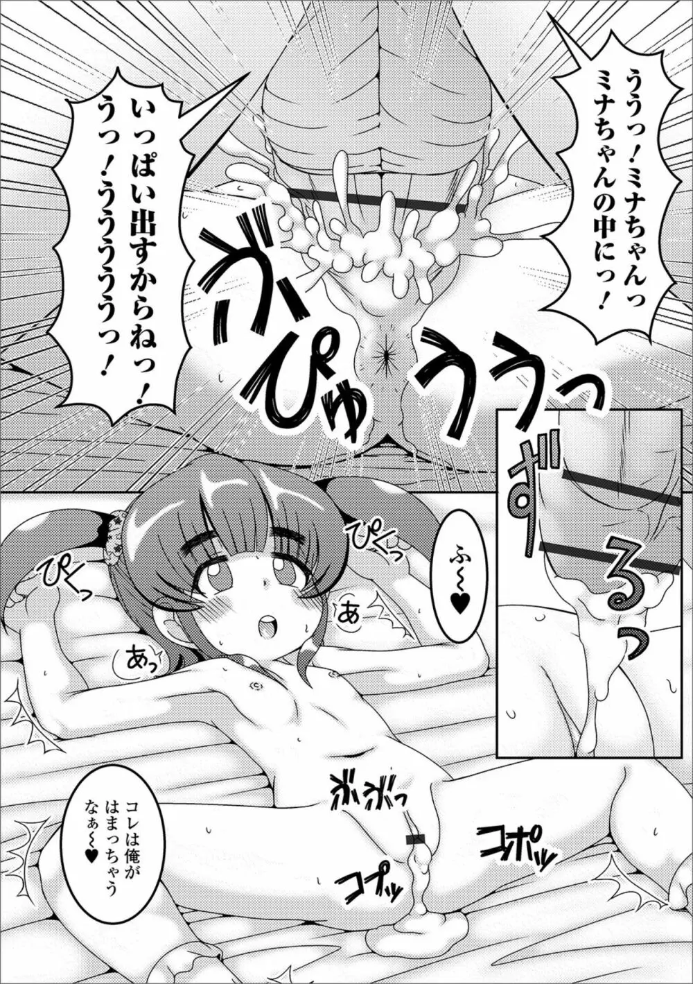 デジタルぷにぺどッ! Vol.16 34ページ