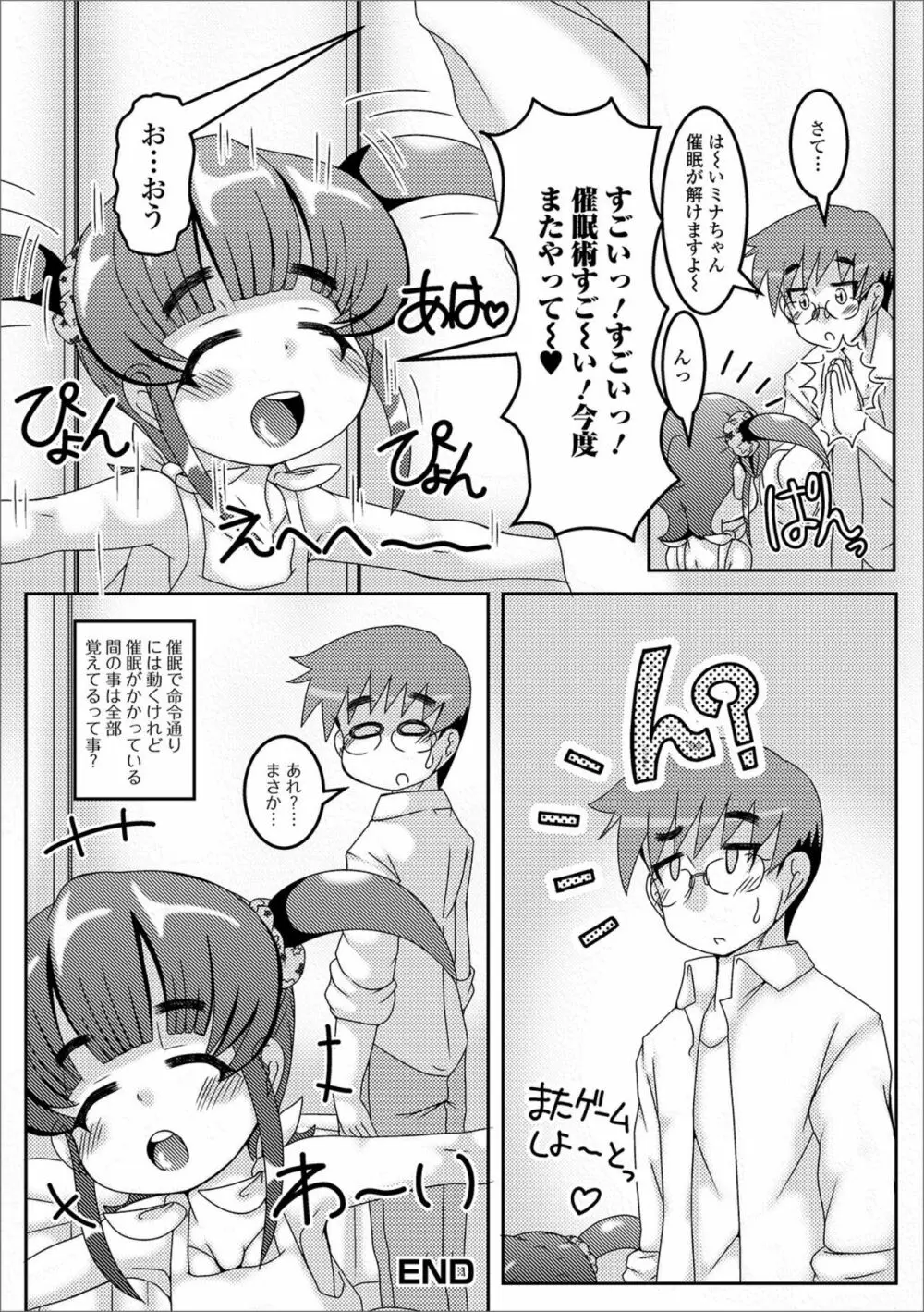 デジタルぷにぺどッ! Vol.16 36ページ