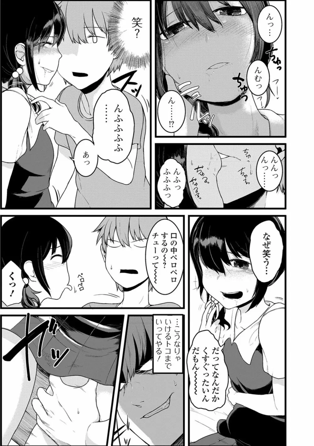 デジタルぷにぺどッ! Vol.16 44ページ