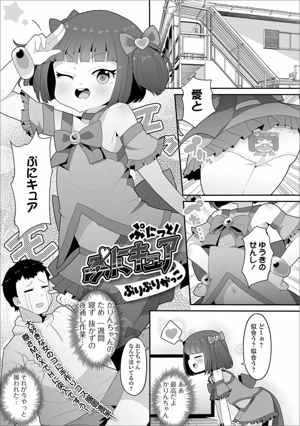 デジタルぷにぺどッ! Vol.16 55ページ