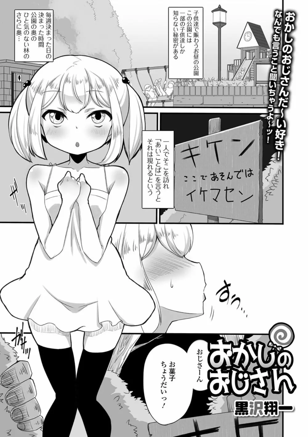 デジタルぷにぺどッ! Vol.16 87ページ