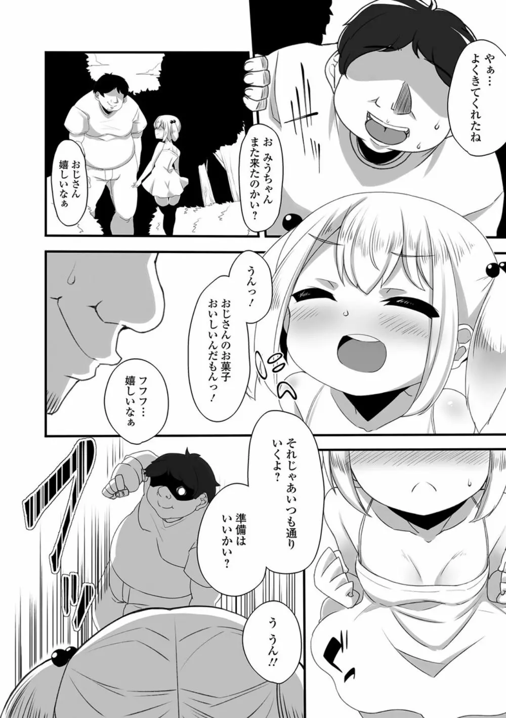 デジタルぷにぺどッ! Vol.16 88ページ