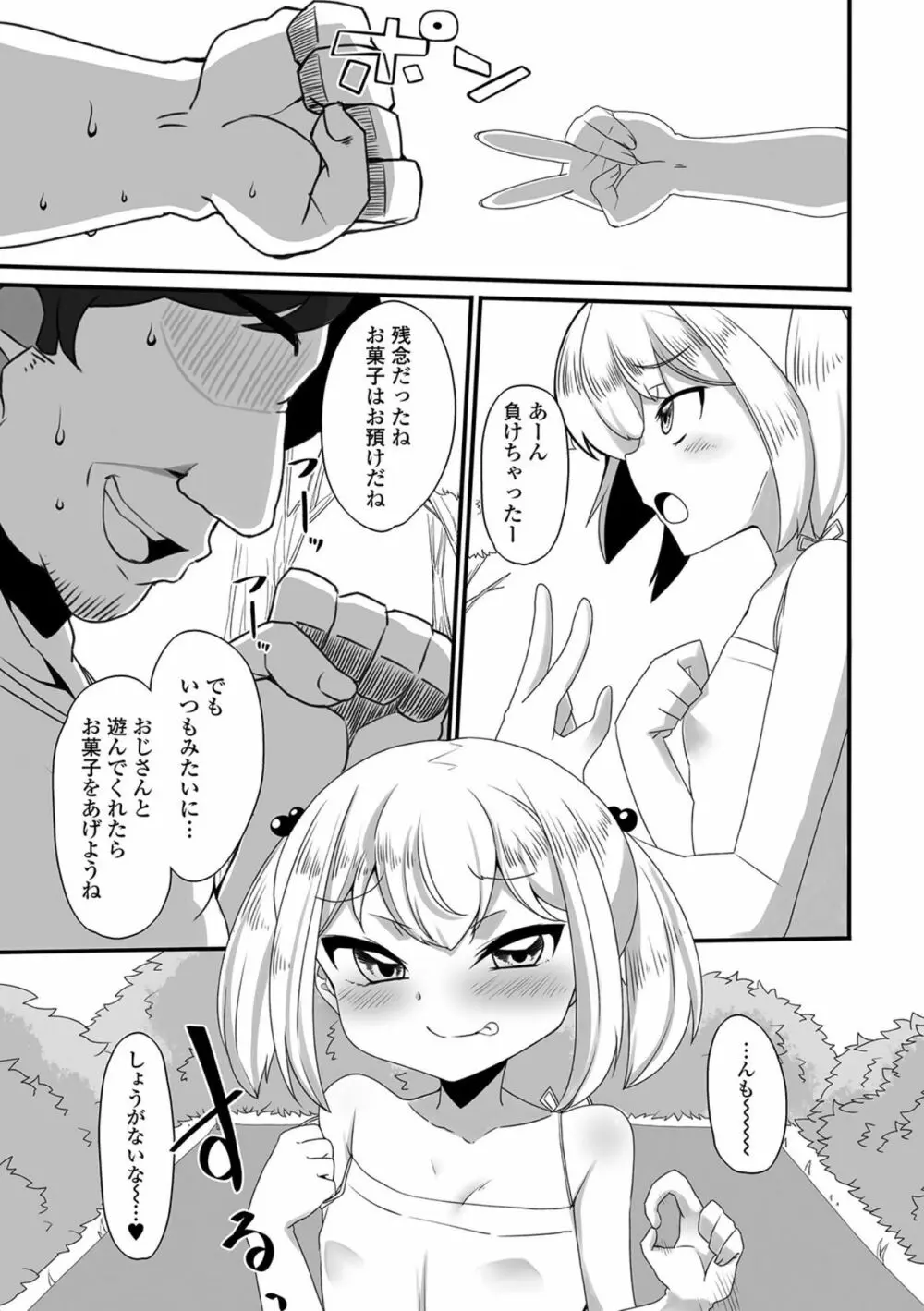 デジタルぷにぺどッ! Vol.16 89ページ