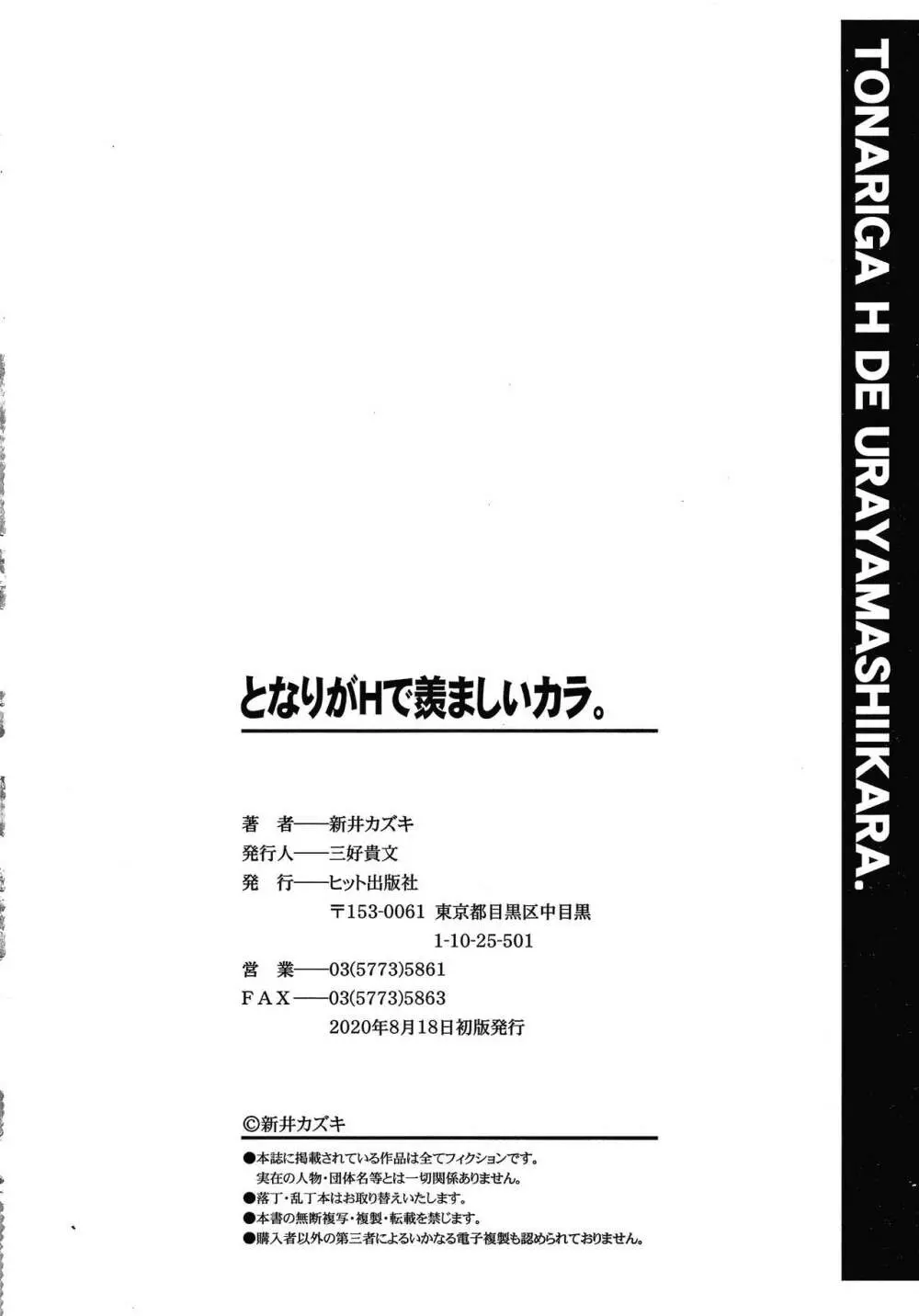 となりがHで羨ましいカラ。 + 8P小冊子 197ページ