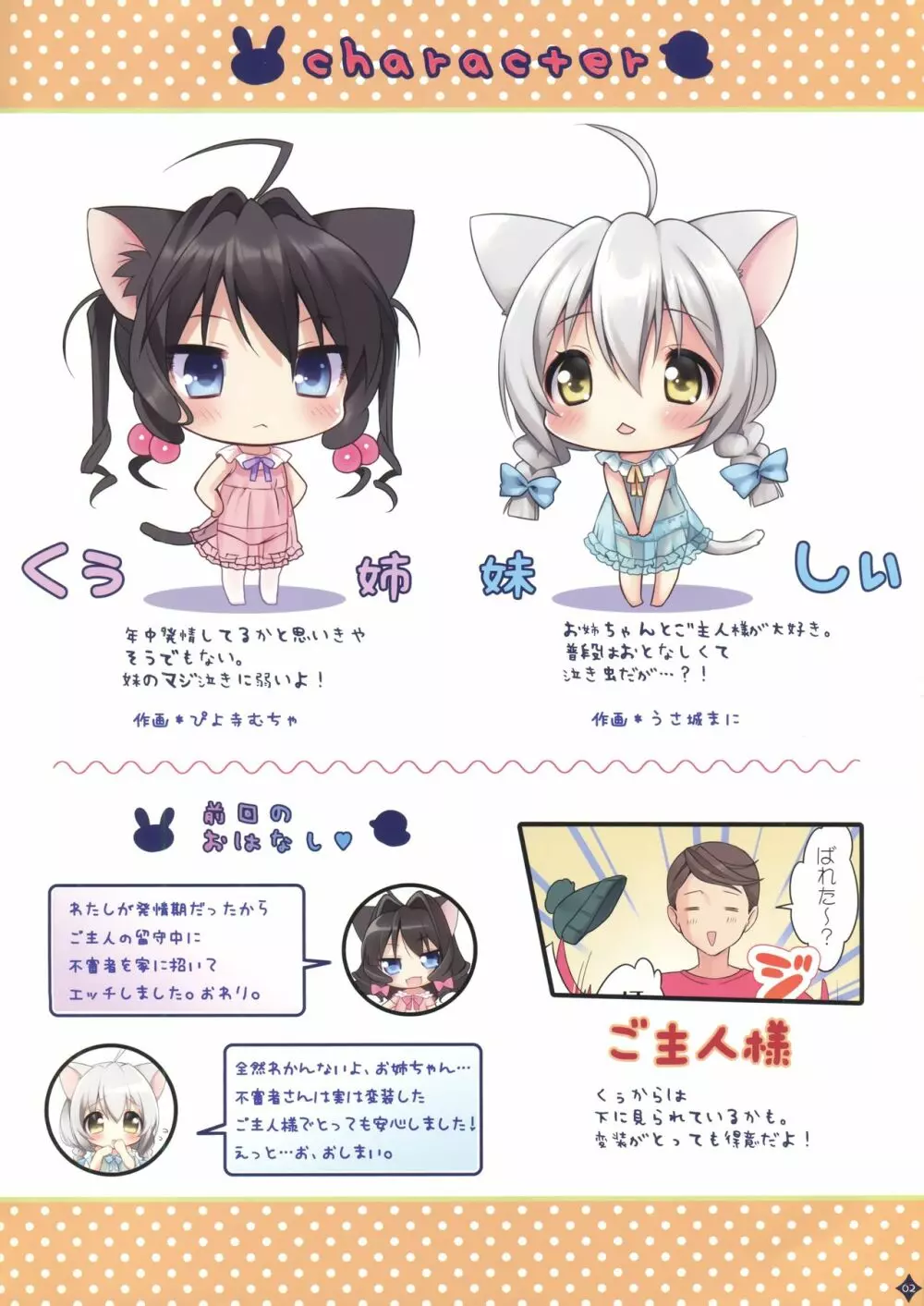 じょうずにできたね、こねこちゃん! 2ページ