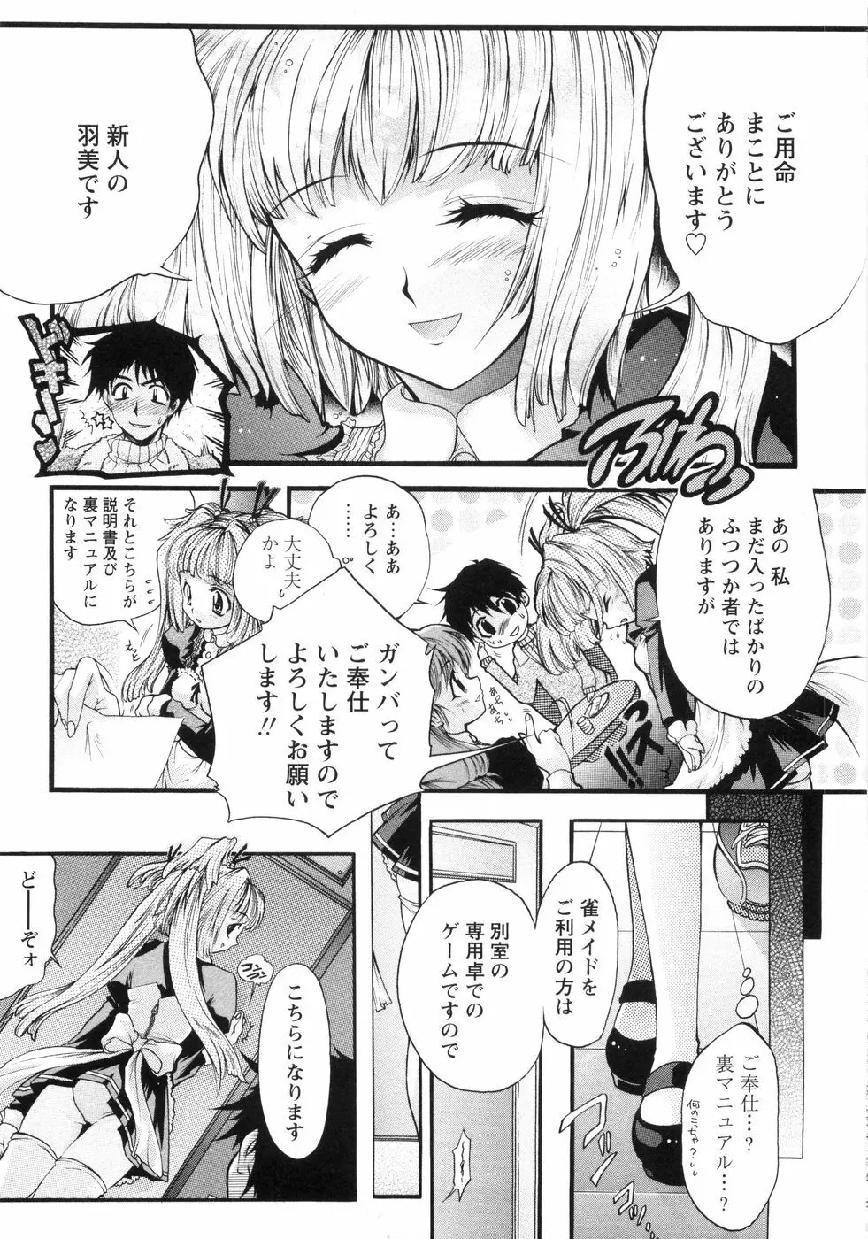 オトメ御開帳 114ページ