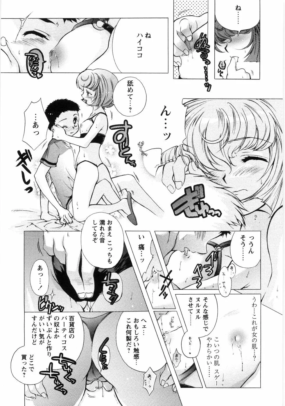 オトメ御開帳 152ページ