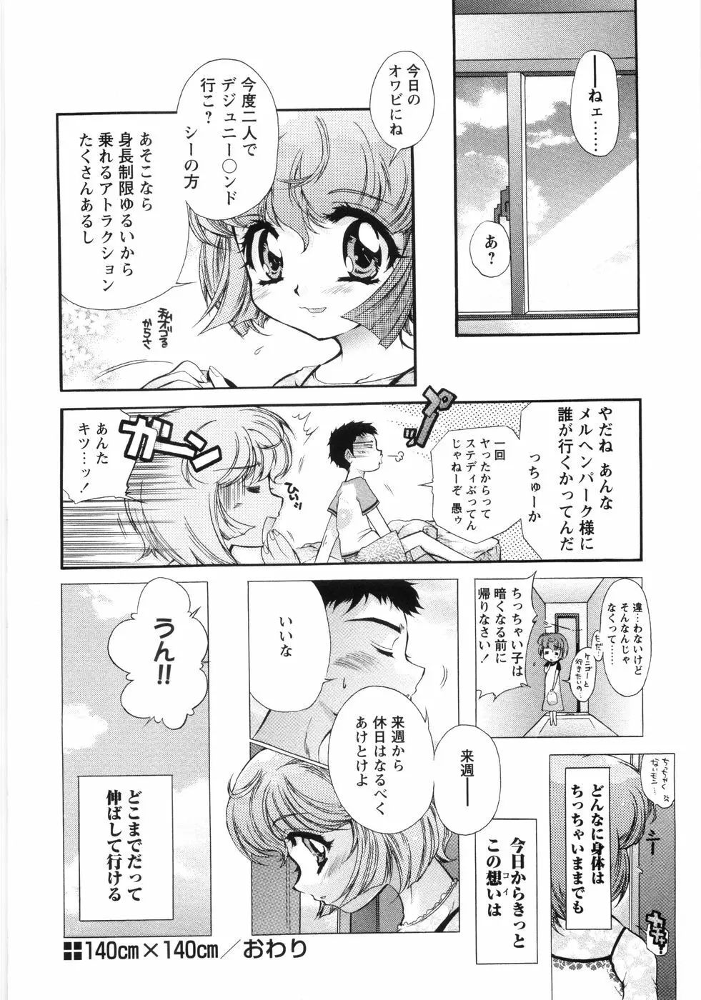 オトメ御開帳 159ページ