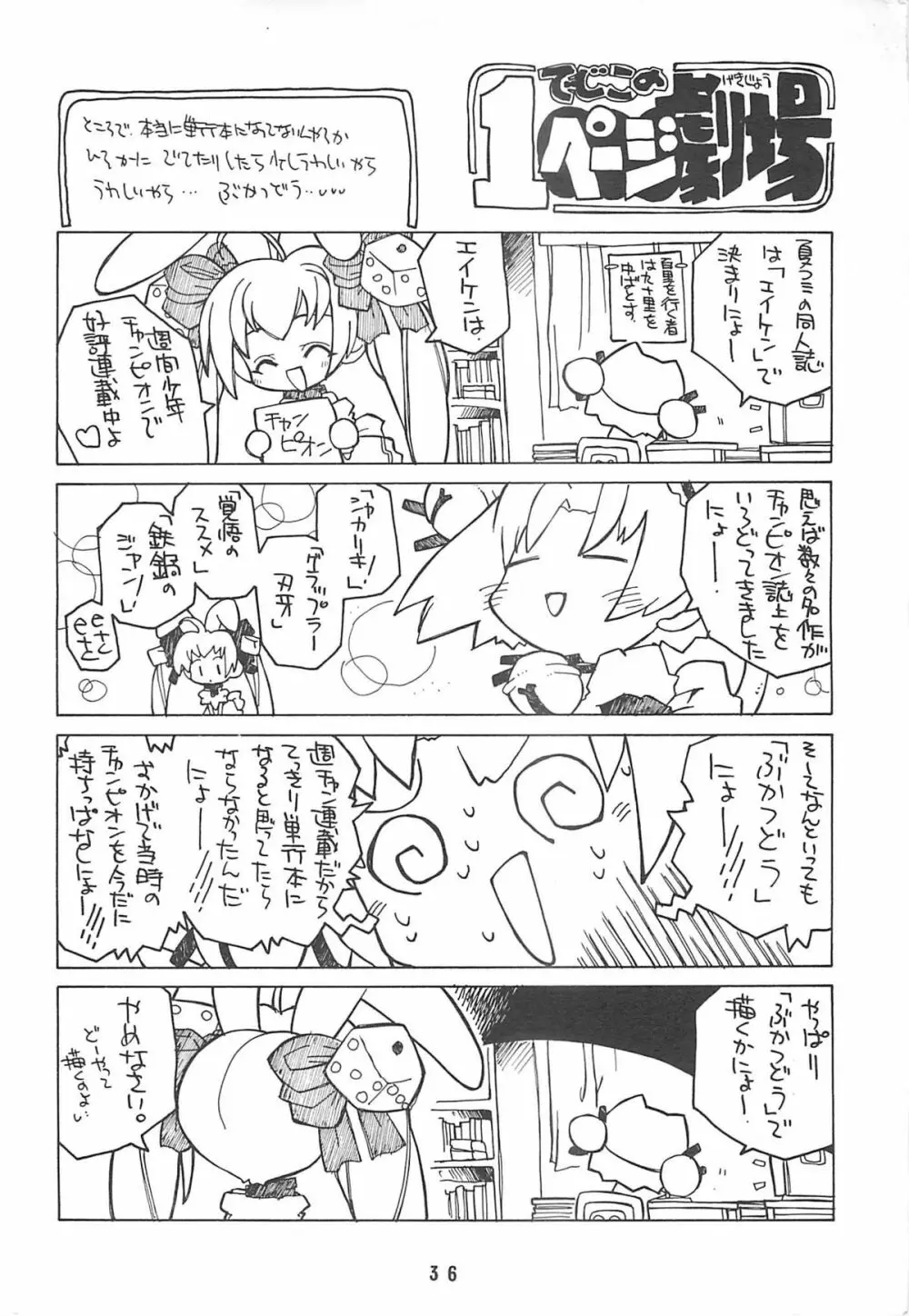 ぶかつどお 36ページ