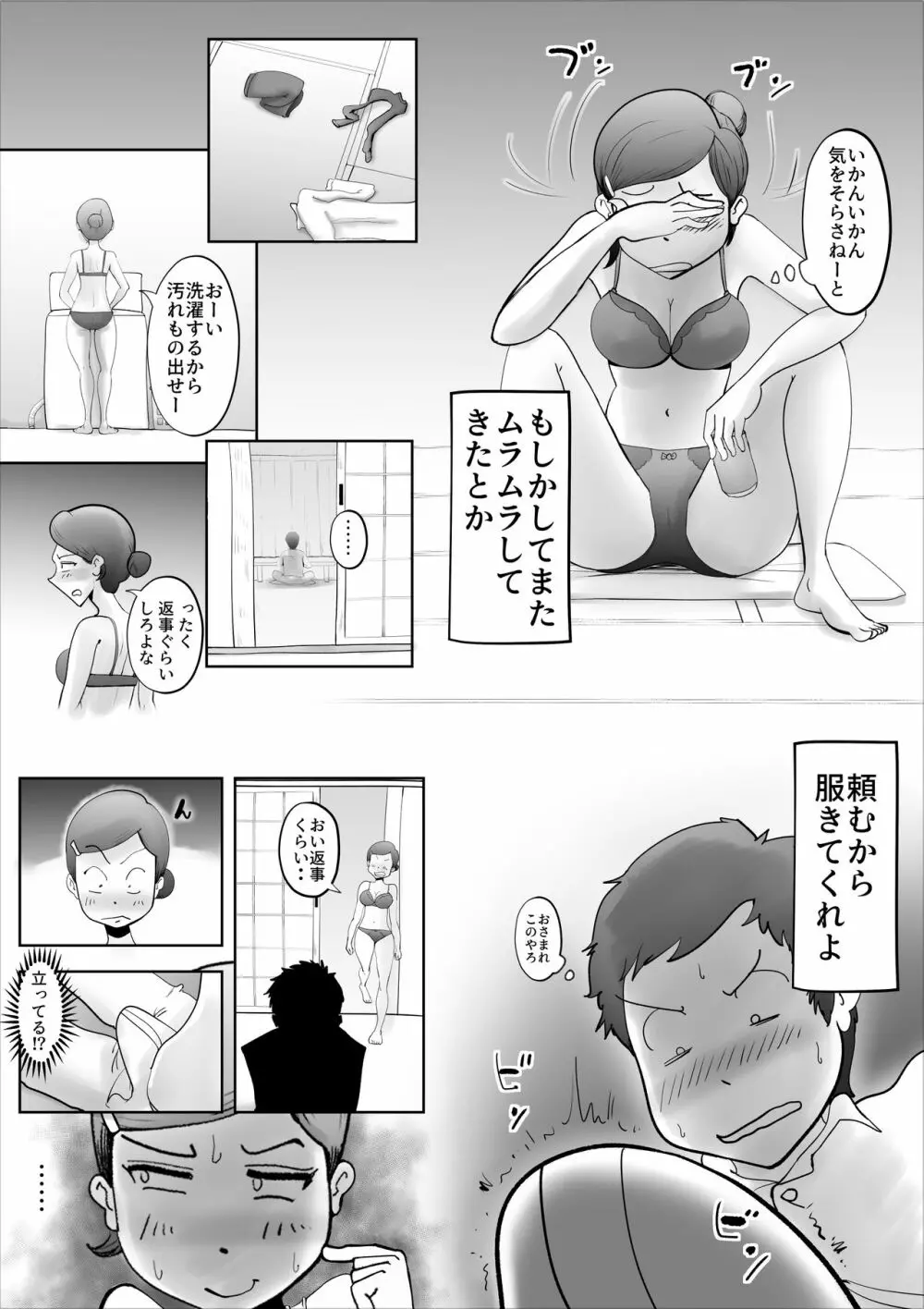 悪ノリした母親に軽く性処〇に使われる話 2 6ページ