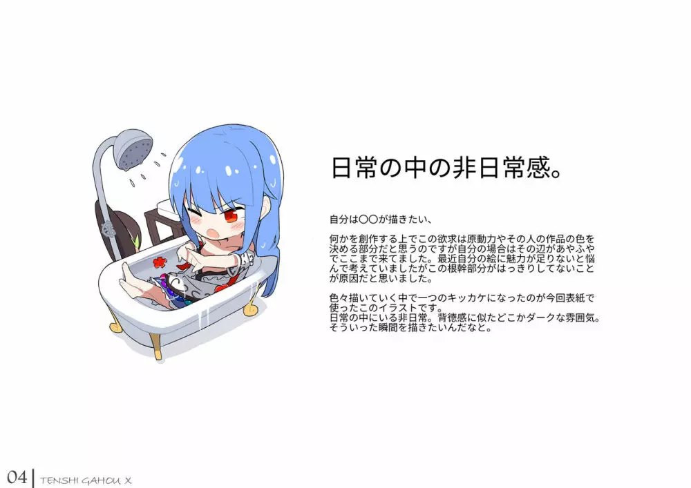 天子画報・X + C95おまけ本 + 天子ちゃんvs触手さん本 4ページ