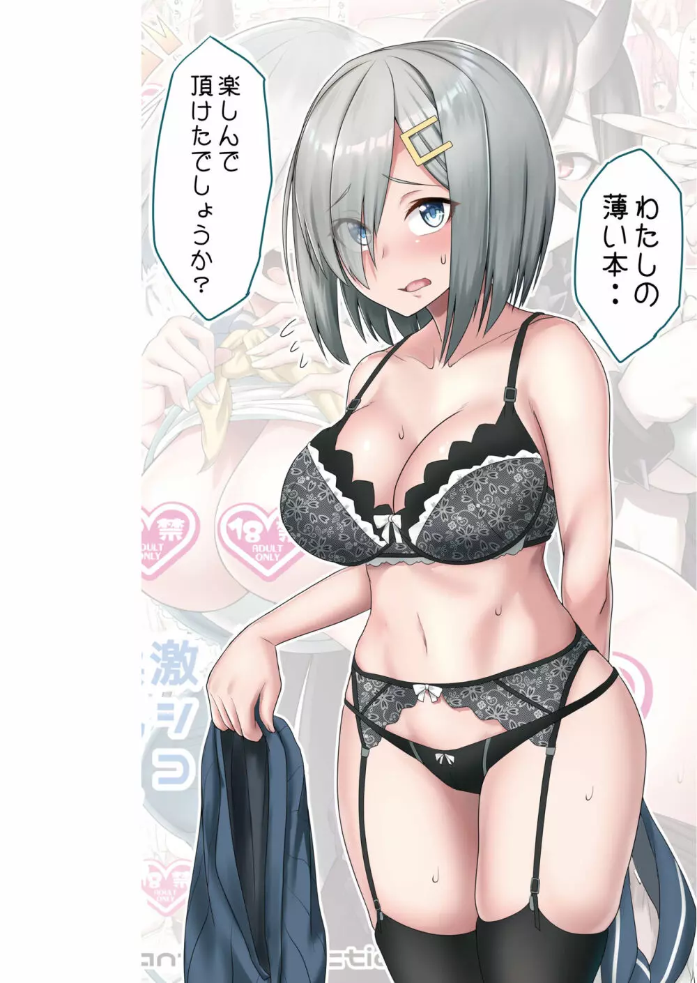 激シコ浜風ックス2 18ページ