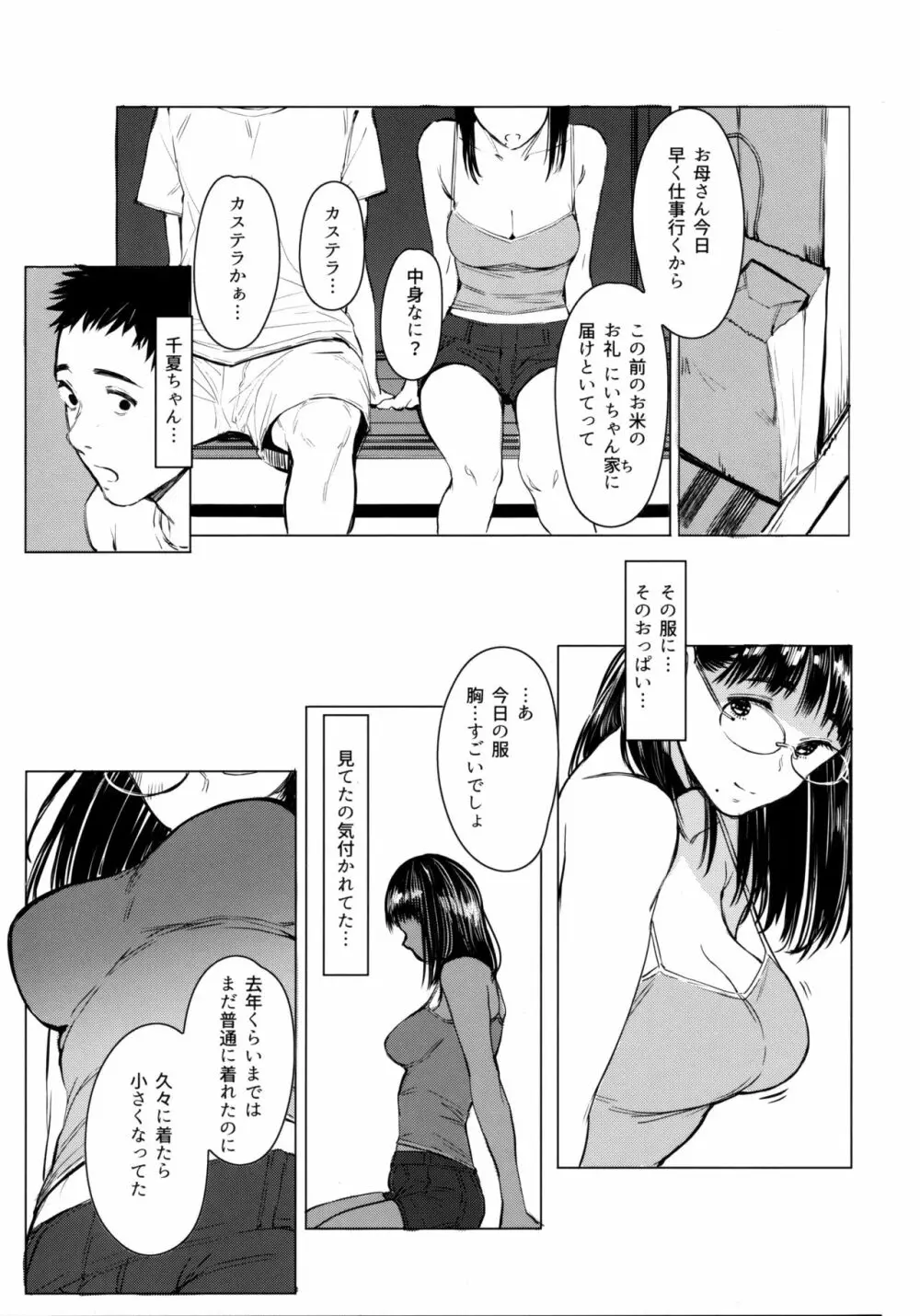 となりの千夏ちゃんR 05 10ページ