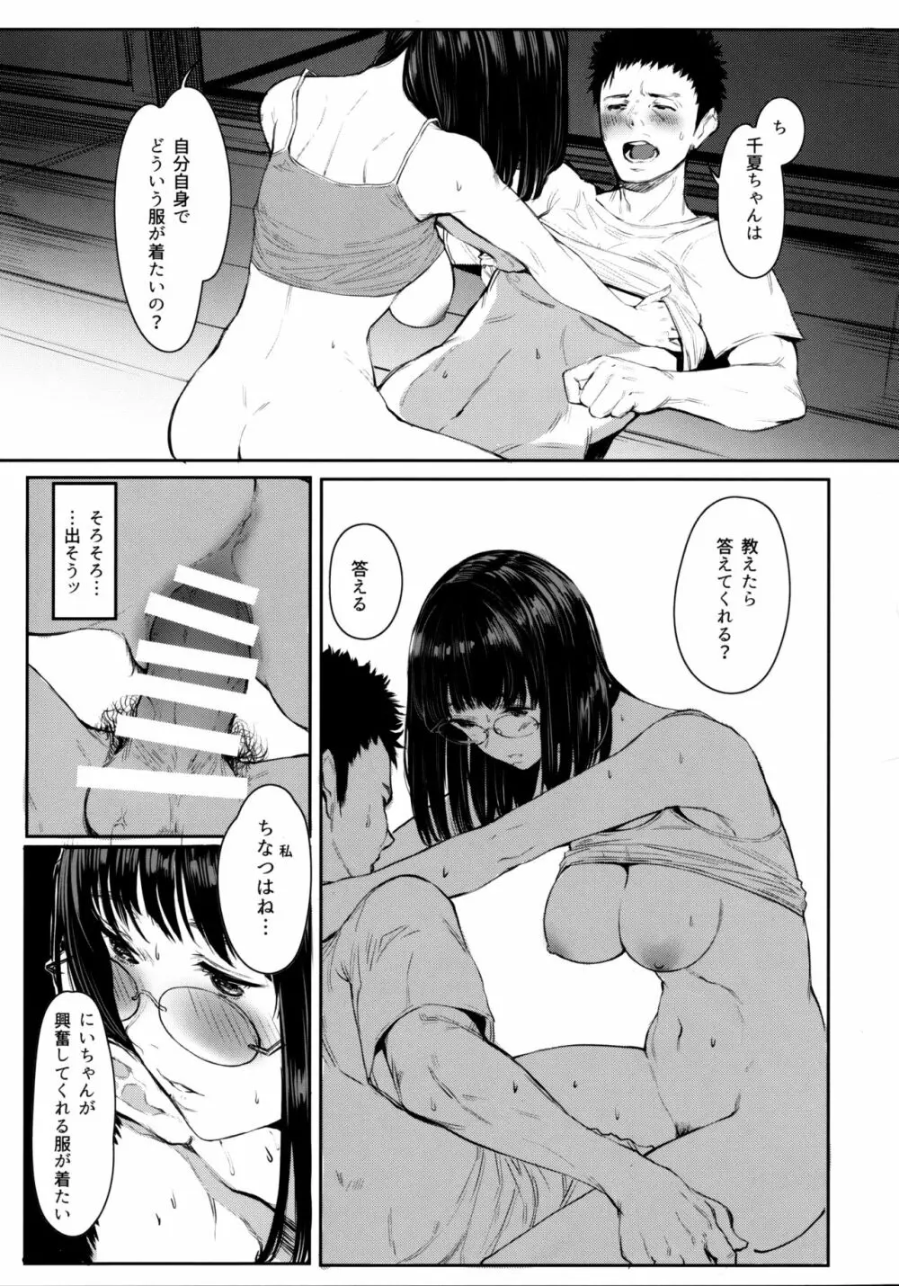 となりの千夏ちゃんR 05 18ページ