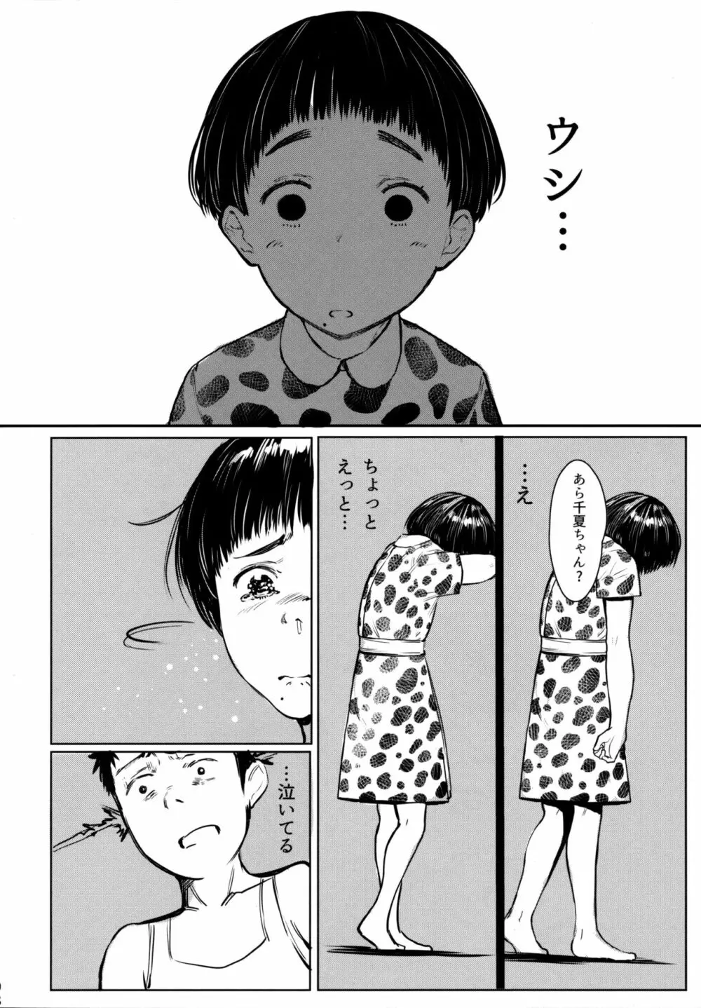 となりの千夏ちゃんR 05 7ページ