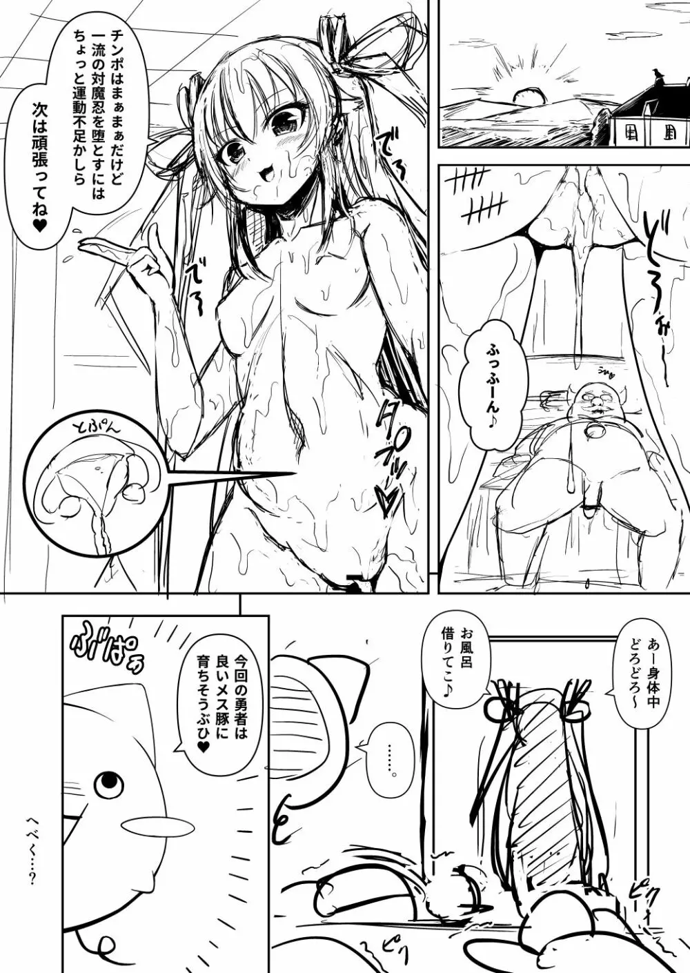 対魔勇者ゆきかぜちゃんの冒険 38ページ