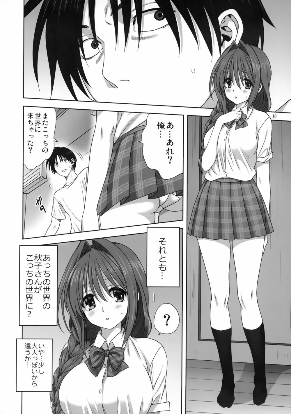 秋子さんといっしょ26 9ページ