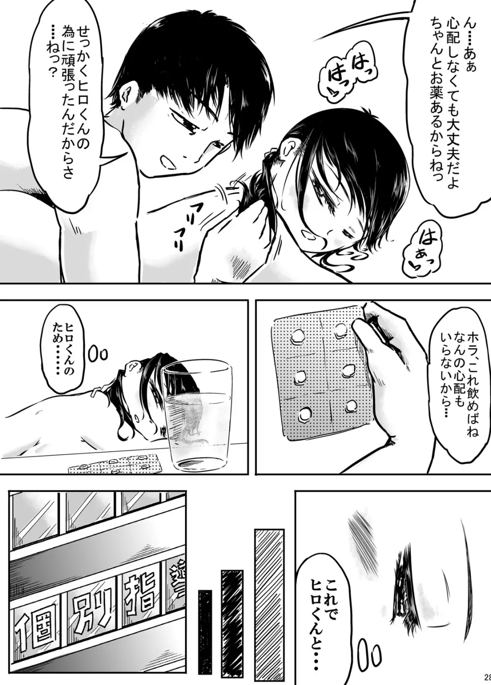 仲尾先生の秘密の生徒名簿ファイル01 初カレとのえっちに悩む1年生間仁衣里ちゃん 28ページ