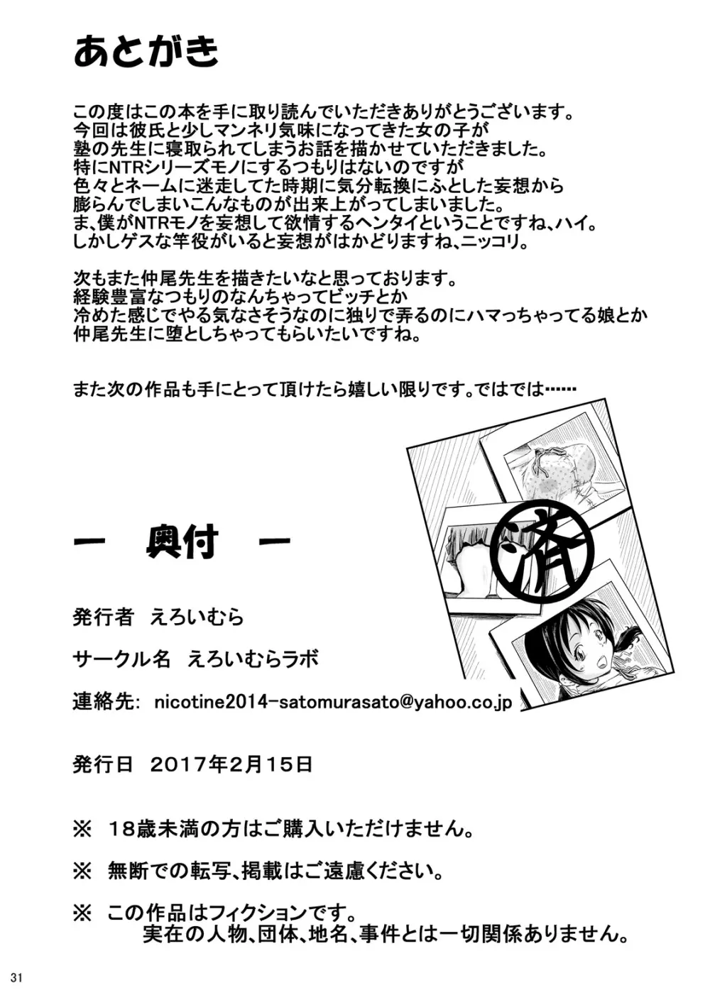 仲尾先生の秘密の生徒名簿ファイル01 初カレとのえっちに悩む1年生間仁衣里ちゃん 31ページ