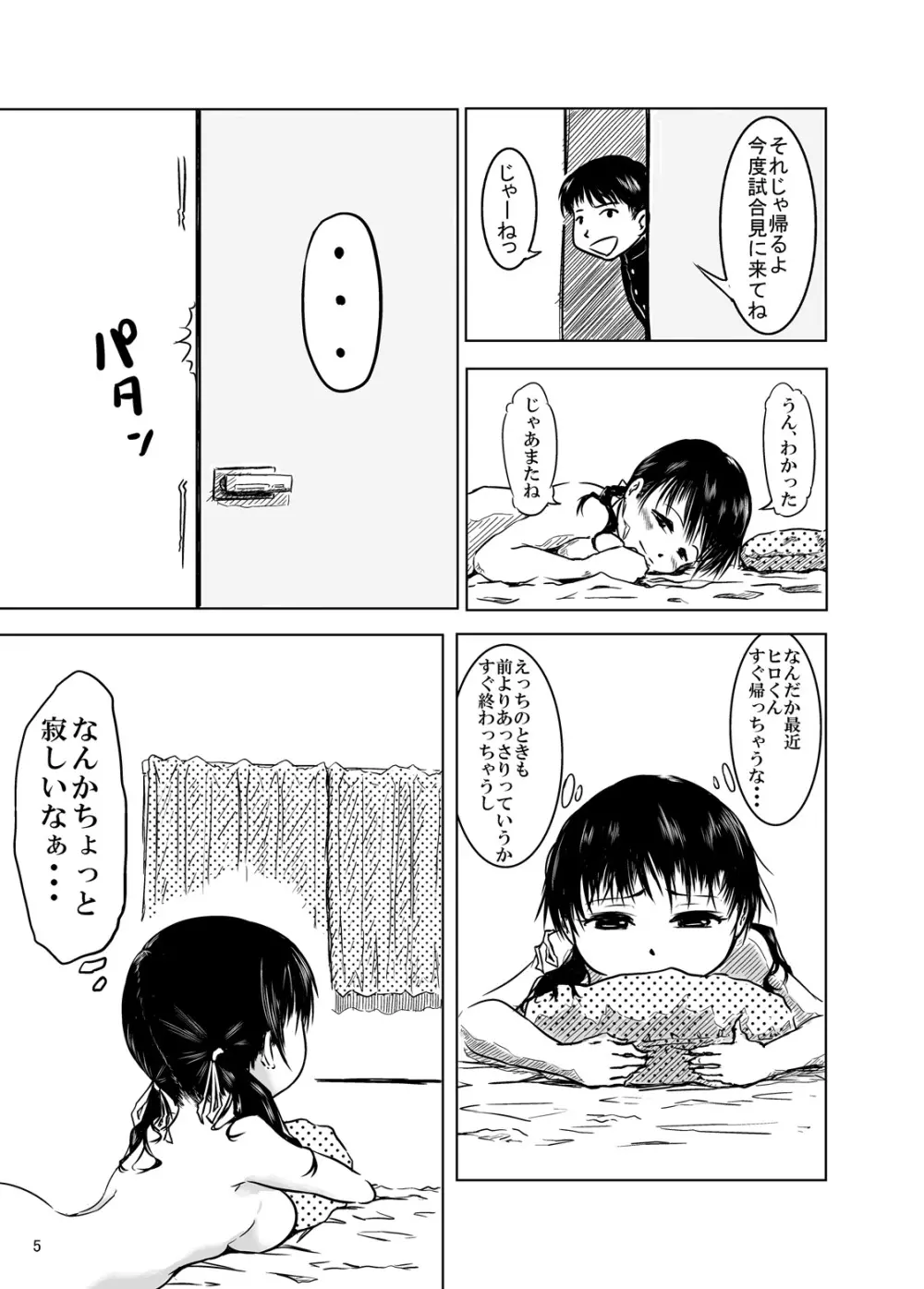 仲尾先生の秘密の生徒名簿ファイル01 初カレとのえっちに悩む1年生間仁衣里ちゃん 5ページ