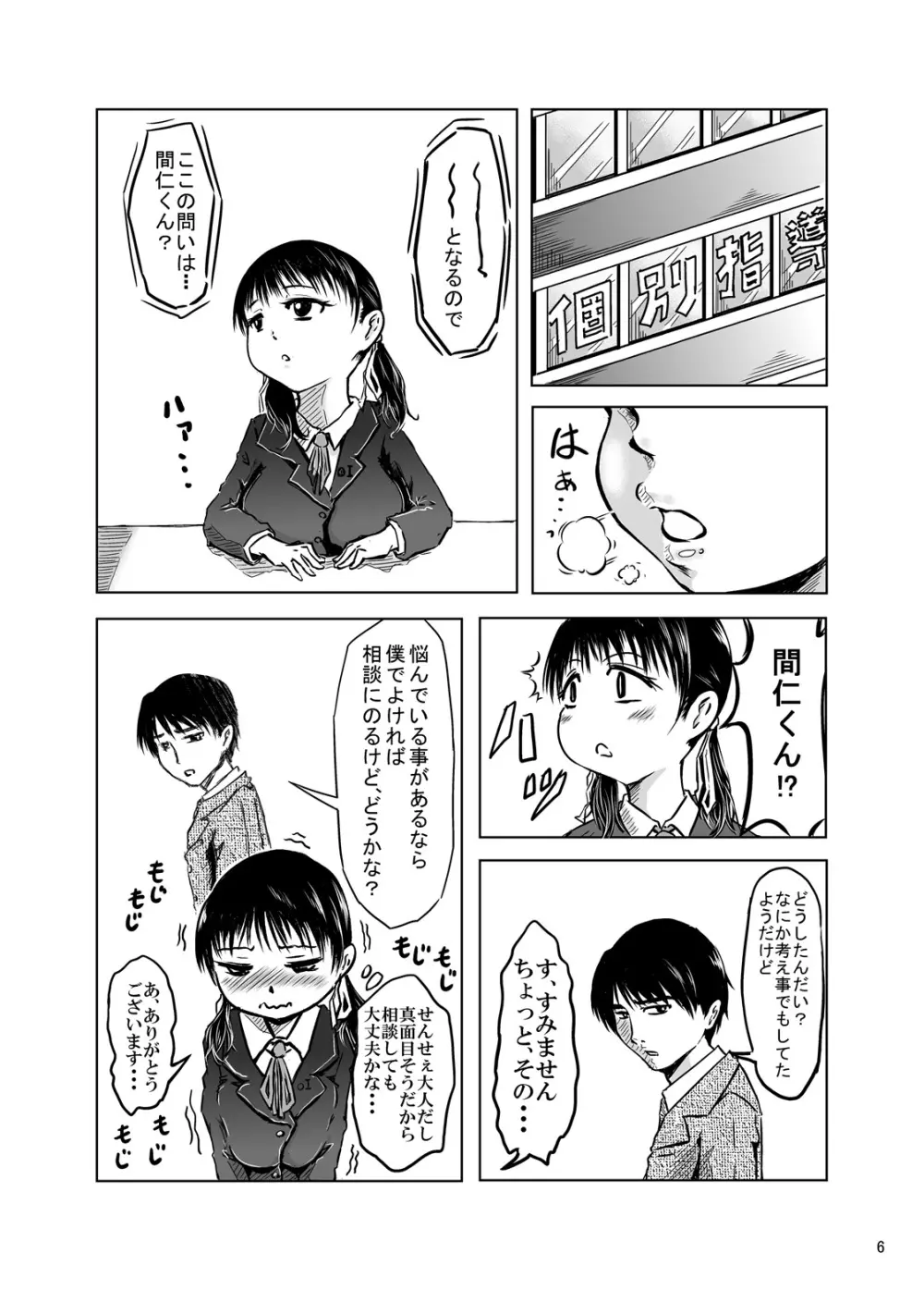 仲尾先生の秘密の生徒名簿ファイル01 初カレとのえっちに悩む1年生間仁衣里ちゃん 6ページ