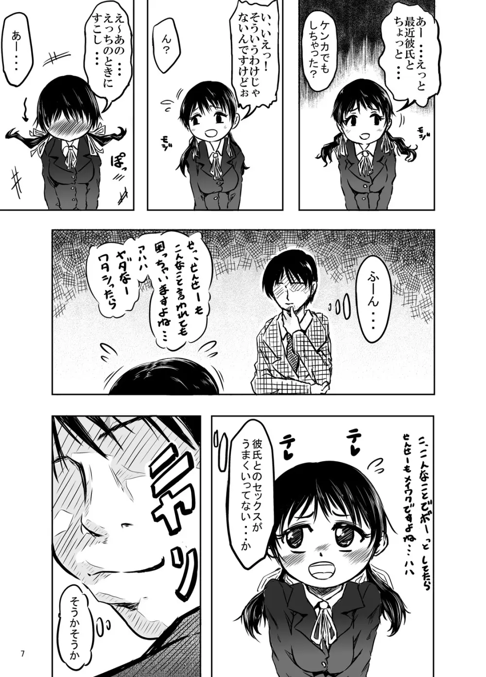 仲尾先生の秘密の生徒名簿ファイル01 初カレとのえっちに悩む1年生間仁衣里ちゃん 7ページ